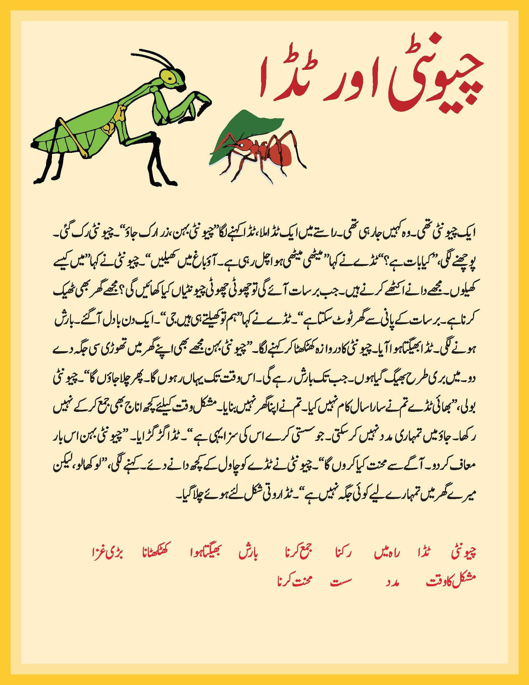 What is the Meaning of Ant in Urdu
